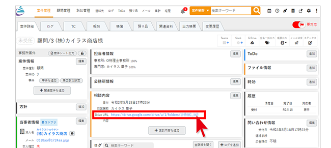 ArmanaからGoogle ドライブへの遷移