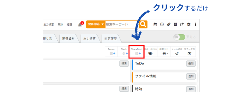 Armanaから連携先へフォルダの作成