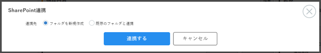 連携ボタン
