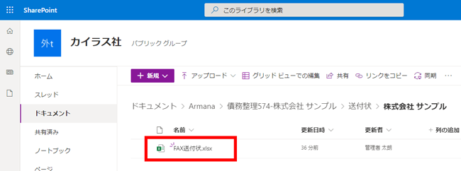 Armanaで出力した書類は、連携先に保存