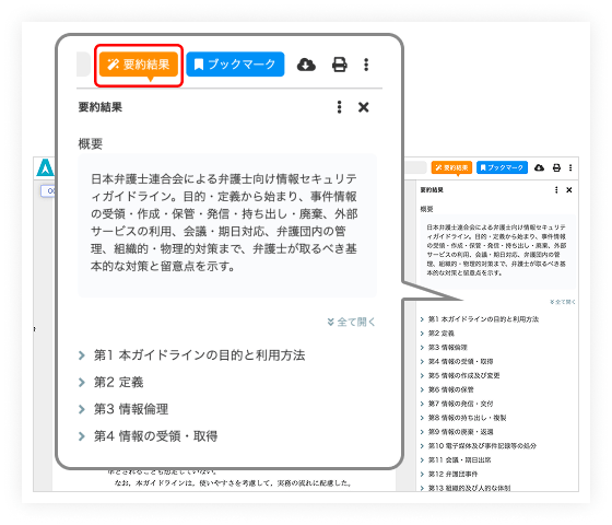 OCR・要約・検索イメージ図9