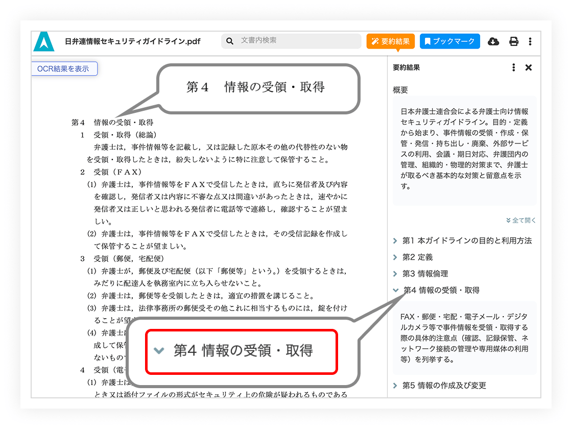 OCR・要約・検索イメージ図10