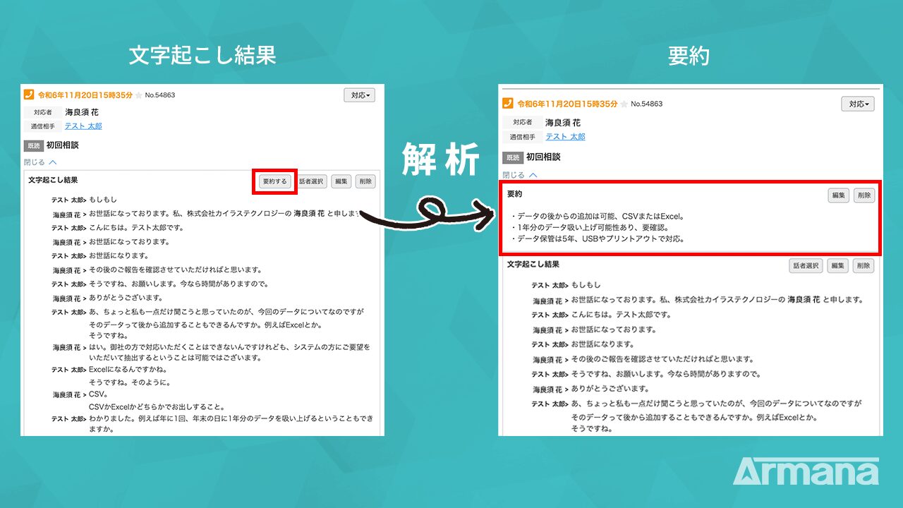 文字起こし結果から、ボタン1つでAIが自動で要約